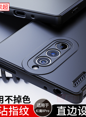 适用于红魔8Pro手机壳8Pro+努比亚NX729J保护套nubia软壳外壳8por气囊8pr0直边8p防摔新款黑色男纯色简约
