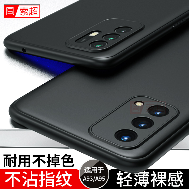 适用于OPPOA93手机壳A95全包a93s镜头保护套新款硅胶oppo软oppa93防摔opa95磨砂男a93外壳opp0超薄2021新品黑