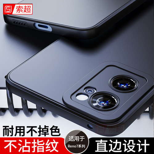 适用OPPOReno7/Reno7Pro手机壳