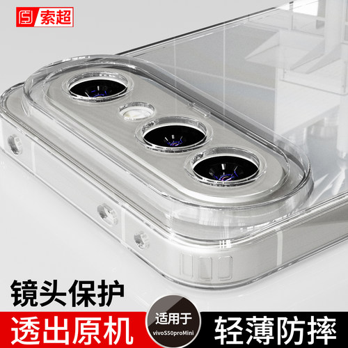 适用vivos50promini手机壳透明