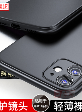 适用iPhone11手机壳苹果11ProMax保护套pro专用黑超薄p裸机手感max男2024新款女11pmax高级感全包圆边全包边