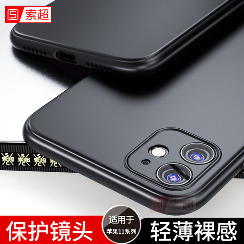 适用苹果iphone11系列超薄手机壳