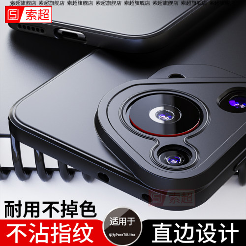 适用华为Pura70Ultra专用手机壳