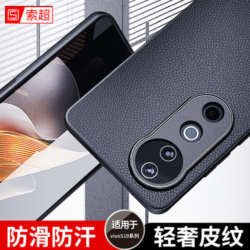 适用vivos19/S19Pro皮纹手机壳