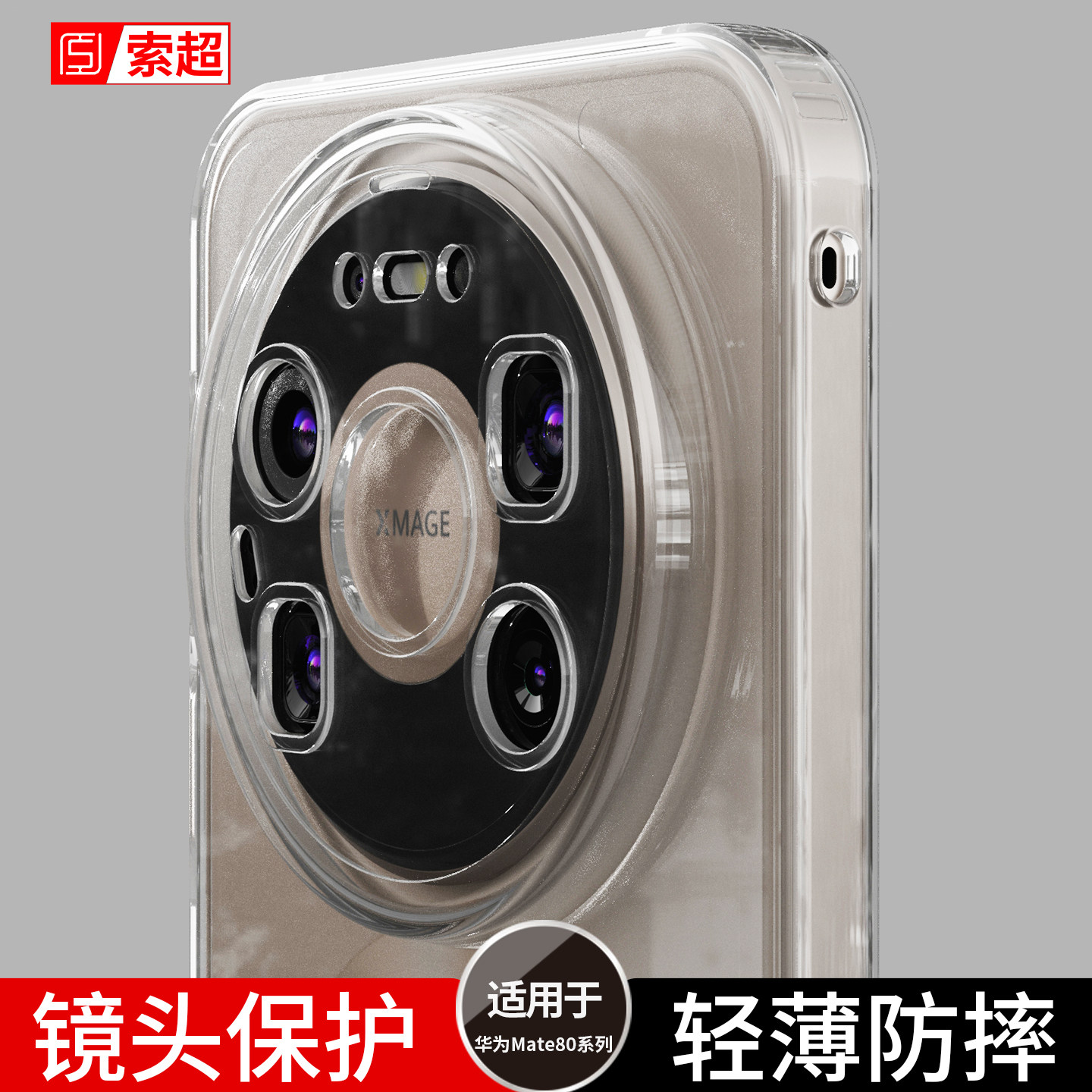 适用华为Mate80/80ProMax手机壳