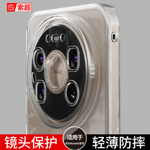 适用华为Mate80/80ProMax手机壳