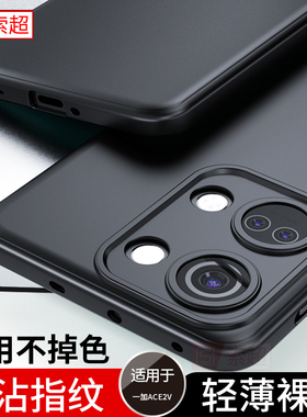 适用于一加ACE2V手机壳oneplusace2V保护套v2超薄oneplus一家oppo磨砂PHP110外壳aec2v软壳1+新款acev2男黑色