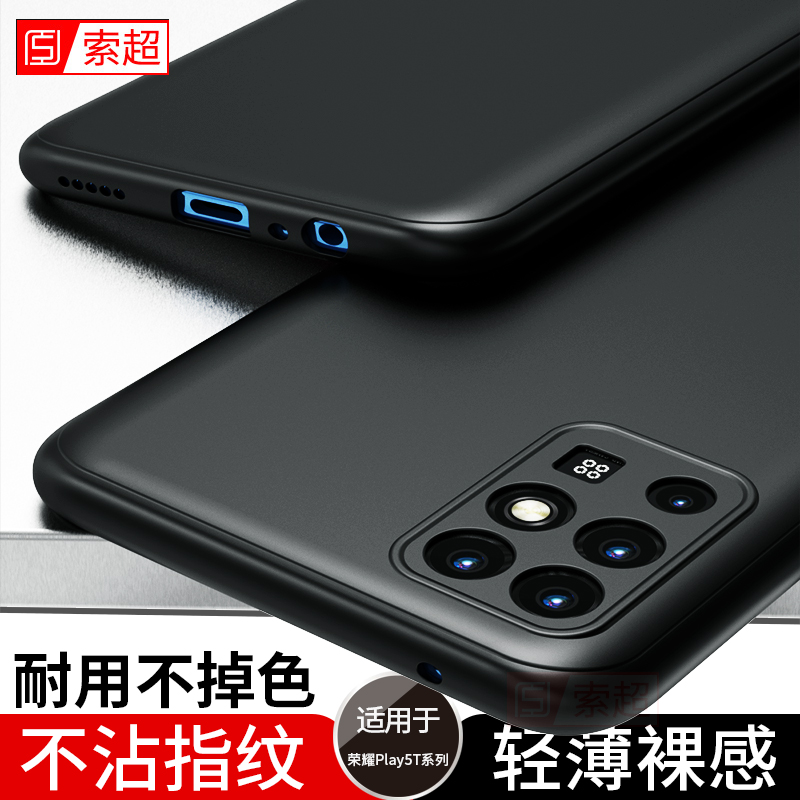 荣耀play5t系列手机壳轻薄软壳
