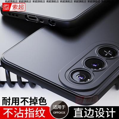 适用OPPOA3X手机壳专用软壳