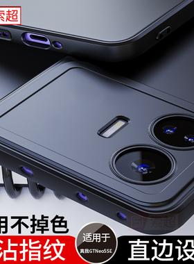 适用于真我GTNeo5SE手机壳RealmeGTneo5SE保护套直边气囊防摔软壳realme外壳gtnoe5se新款RMX3700男gtne0黑色