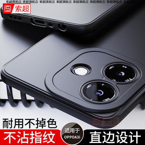 适用OPPOA3i手机壳专用防摔软壳