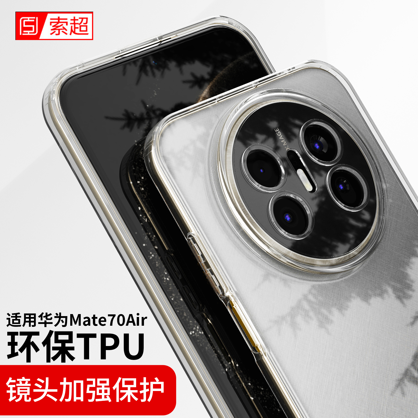 适用华为Mate70Air手机壳软壳