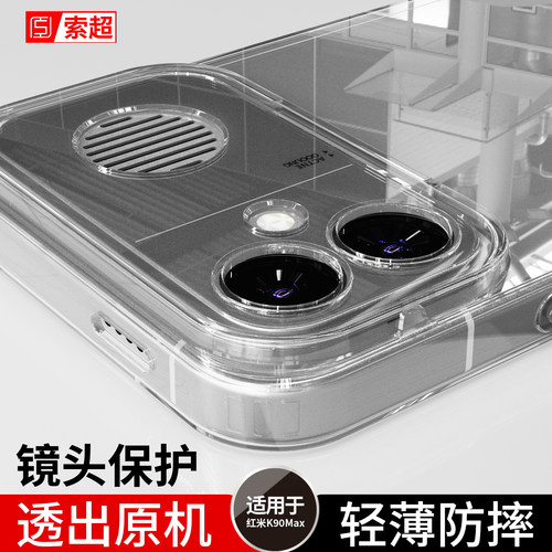 适用红米k90Max/K90至尊版手机壳