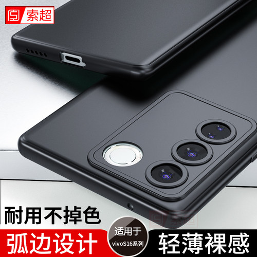 vivoS16系列弧边超薄软壳