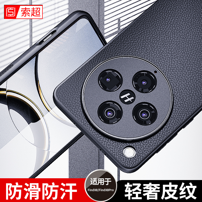 适用OPPOFindX8/X8Pro手机壳