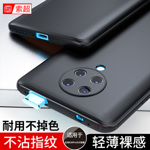 适用红米k30pro/k30至尊版手机壳
