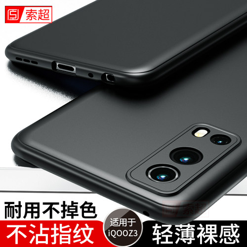 适用iqooz3手机壳软壳