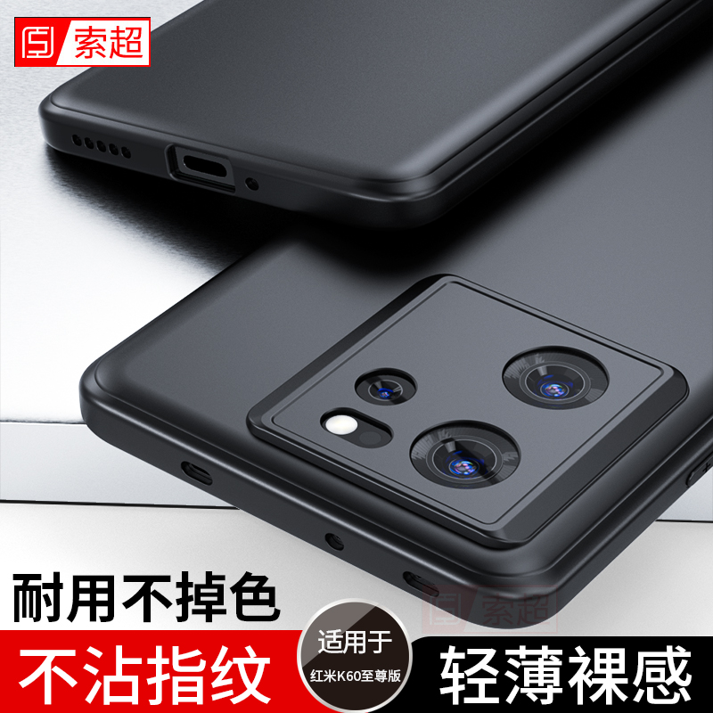 适用红米K60至尊版手机壳超薄