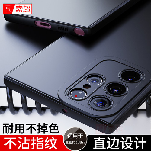 适用三星S22Ultra直边磨砂手感