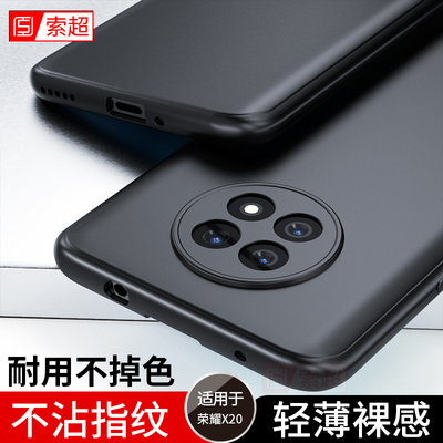 适用荣耀X20专用手机壳超薄软壳