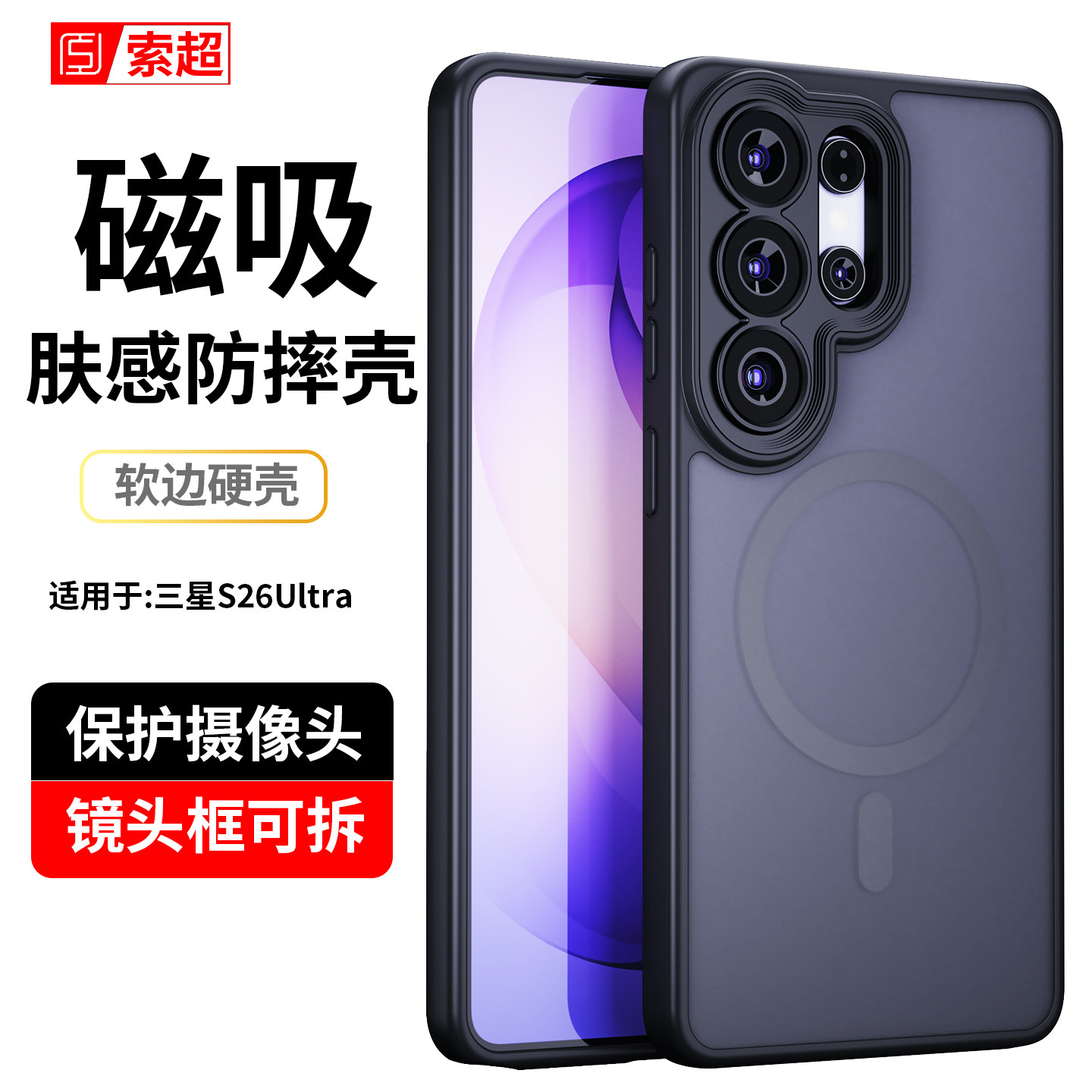 适用三星S26Ultra手机壳磁吸保护套uitra防摔galaxy后壳2026新款utlra女男galaxys26ulra外壳SM一S9480高级感