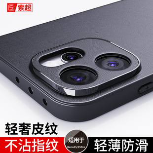 适用OPPOReno15手机壳Reno15Pro系列15C保护套5g防滑PLW110超薄oppo防摔PLV后壳2025新款 opreno素皮PMD外壳op
