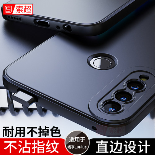 适用华为畅享10Plus直边防摔软壳