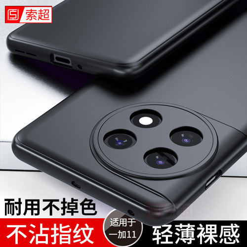 一加11超薄弧边软壳手机壳
