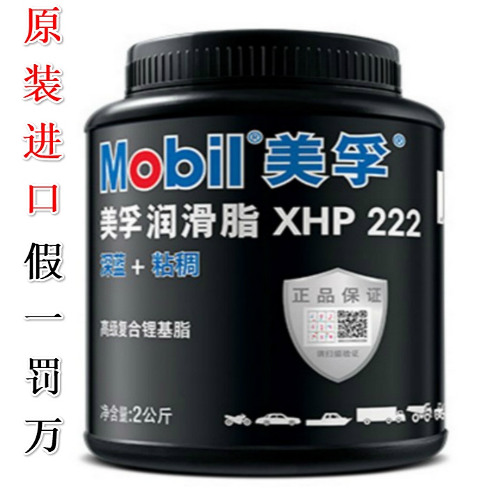 美孚xhp222黄油润滑油家用机械轴承液压油润滑脂高温锂基脂防锈油