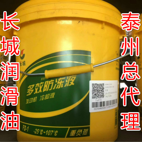 长城防冻液乙二醇型重负荷发动机