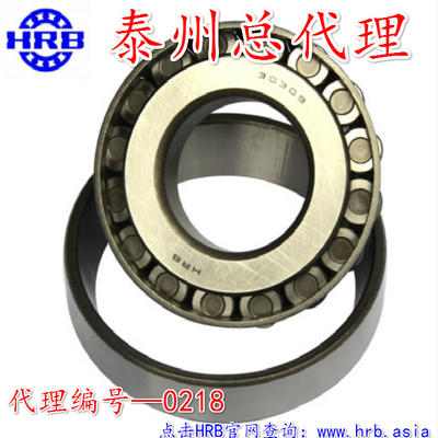 32004X 32005X 32006X P5 哈尔滨轴承 HRB 圆锥滚子轴承 原厂正品