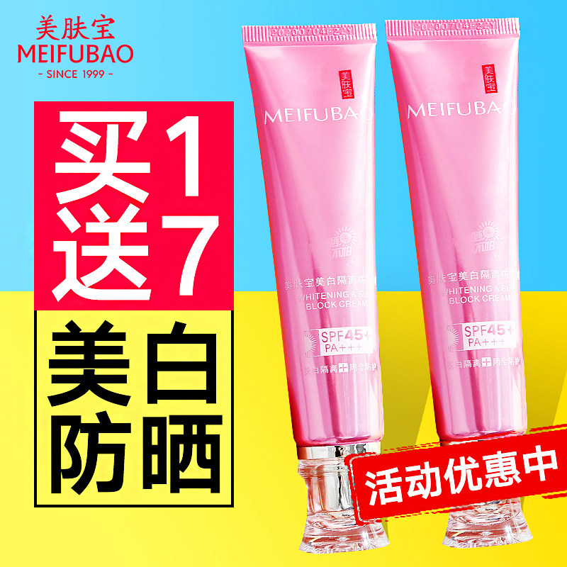 美肤宝防晒隔离霜喷雾bb美白50倍面部防紫外线女夏官方旗舰店正品