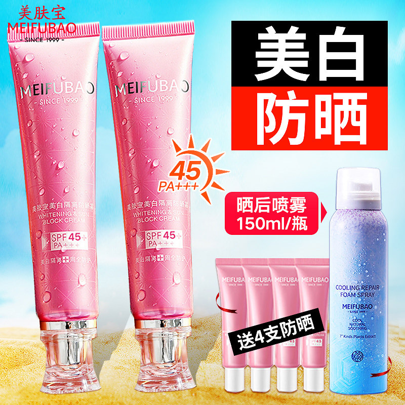 美肤宝防晒霜隔离霜官方旗舰店官网正品品牌bb美白遮瑕三合一粉底