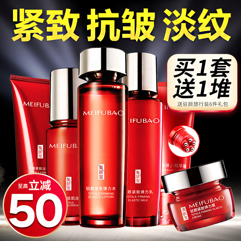 美肤宝抗皱紧致抗初老衰老水乳中年妈妈护肤品套装正品官方旗舰店