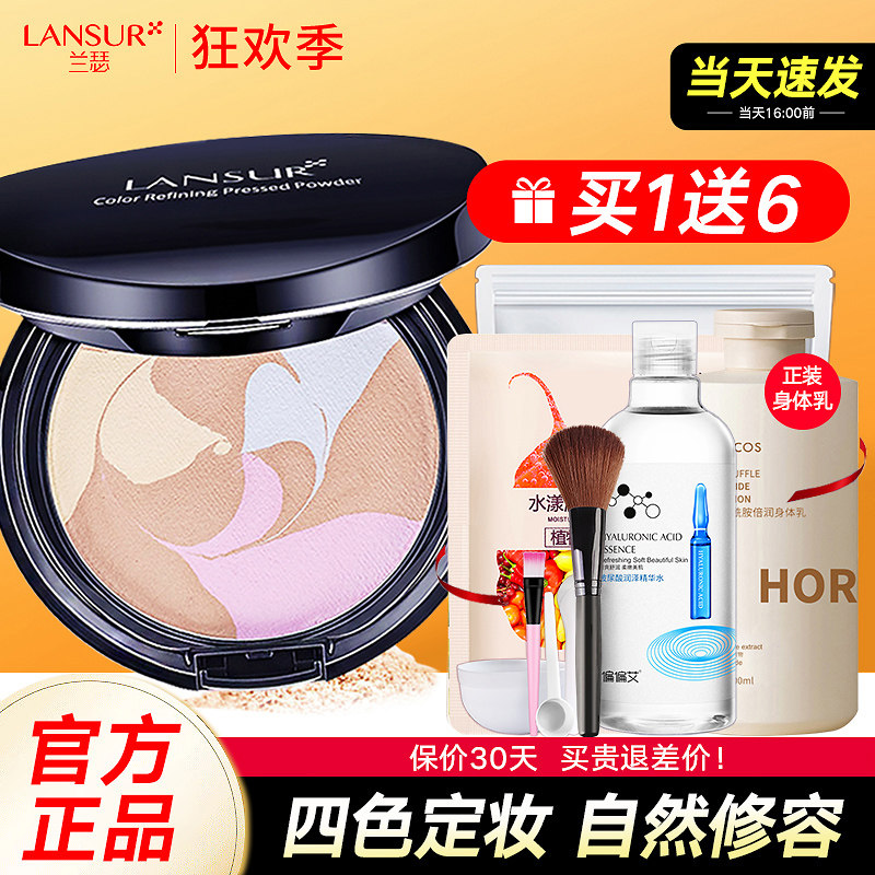兰瑟粉饼遮瑕定妆控油持久防水防汗不易脱妆官方学生女官网正品