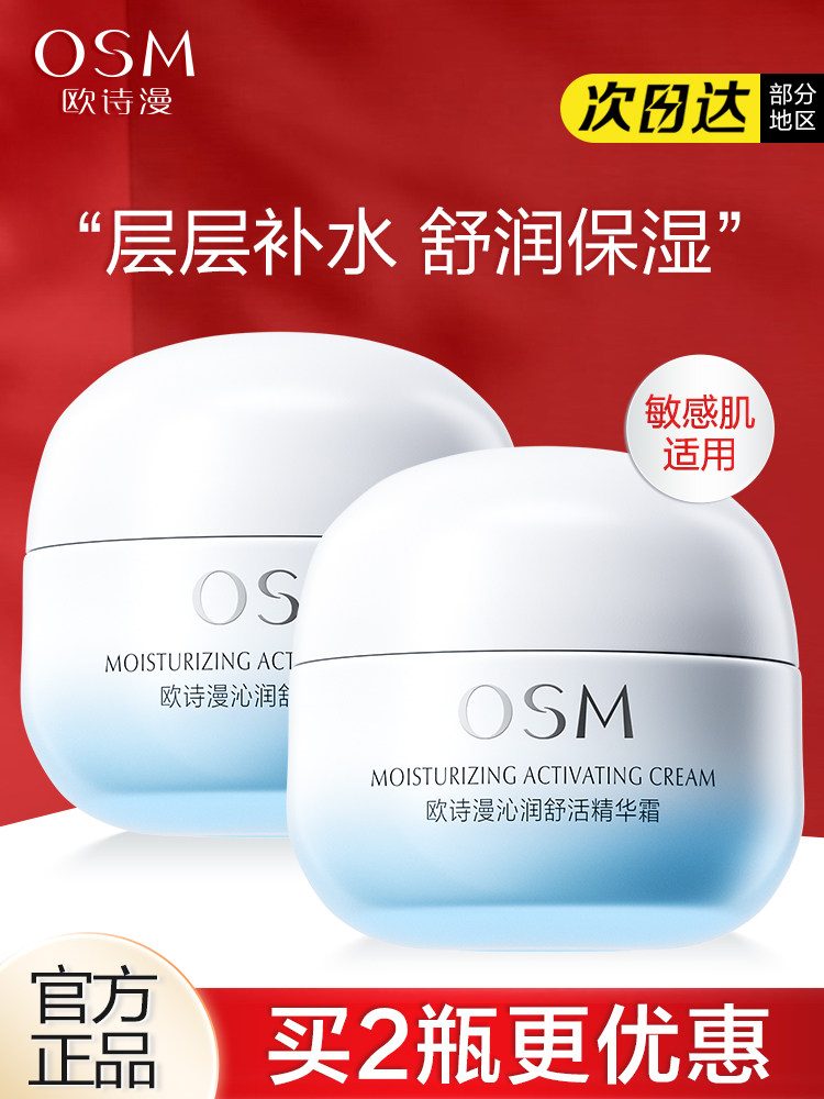 Крем-лосьон Ou Shiman Qinrun Shuhuo Essence Cream Lotion успокаивает и укрепляет кожу, увлажняет чувствительную к керамидам кожу Изображение 1