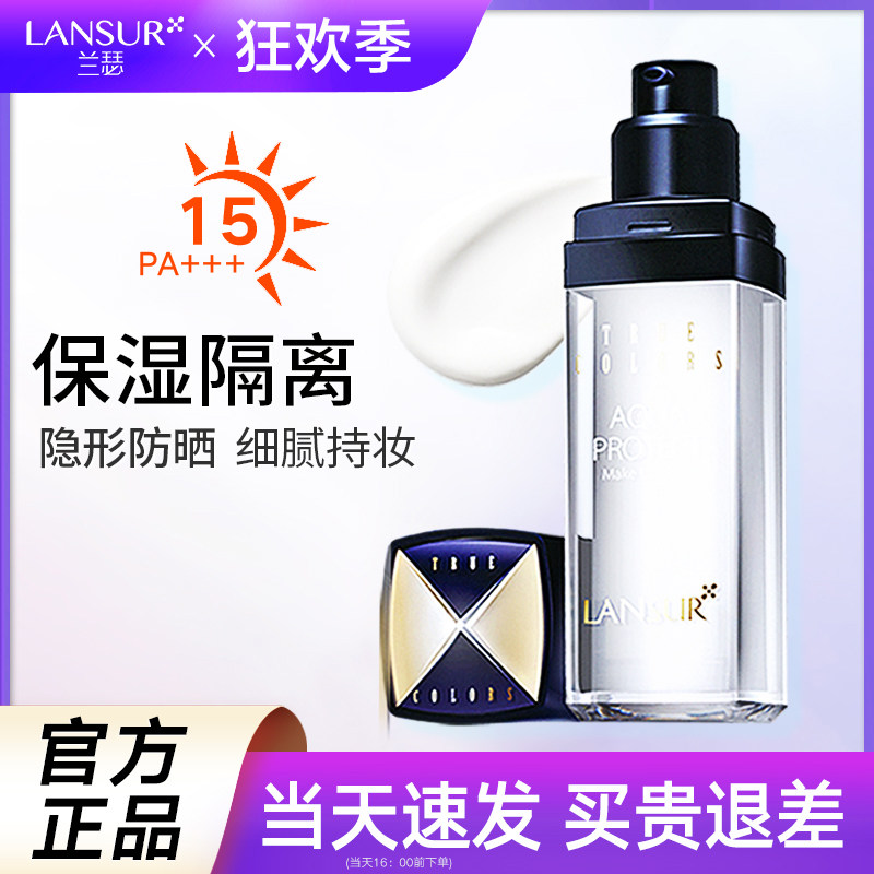 兰瑟旗舰店隔离乳霜防晒妆前打底三合一提亮保湿素颜女学生款官网