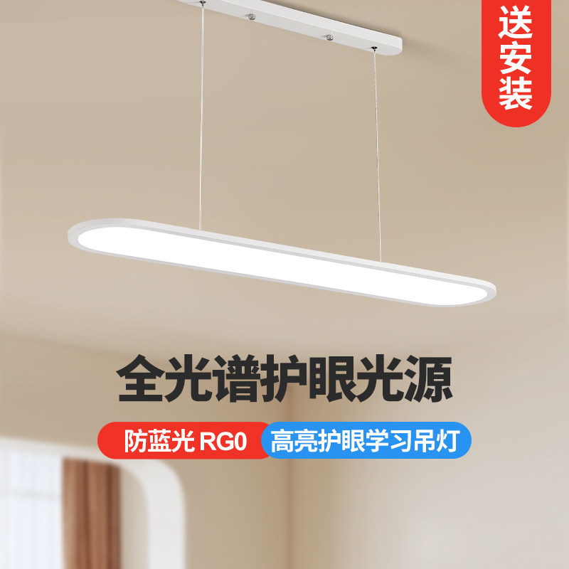 万鑫超薄护眼学习吊灯led全光谱防蓝光一字长条餐厅书房办公灯