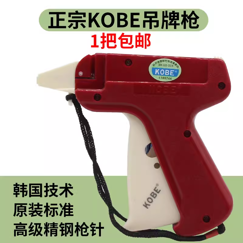 吊牌枪针打吊牌标签抢打标枪KOBE胶针枪打吊牌的抢针打商标的枪