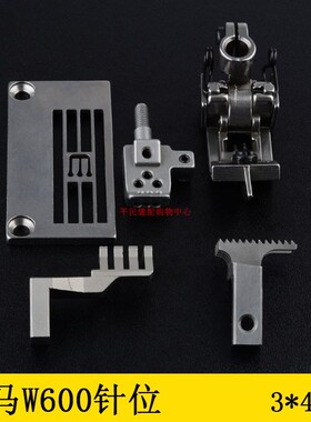 W562-01 W600小方头绷缝车压脚牙齿针头坎车257016B48平坎针位4.8