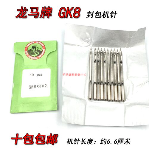 GK8-2龙马牌GK8x200 230 250 300封包机针 手提缝包机针 缝纫机针
