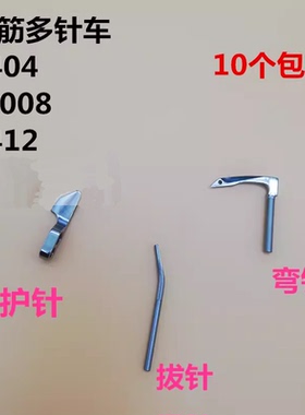 银箭VC008森本1404多针机橡筋车松紧弯针钩针VE51/2.2/2.5/3/0mm