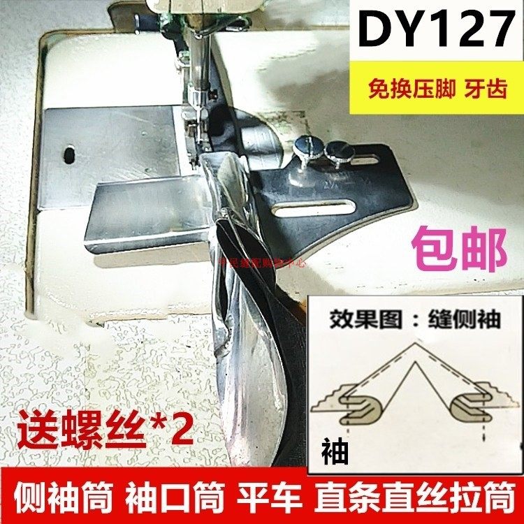 侧袖筒平车双针飞机熨烫拉筒裤腰四折双包直丝袖口包边筒DAYU127