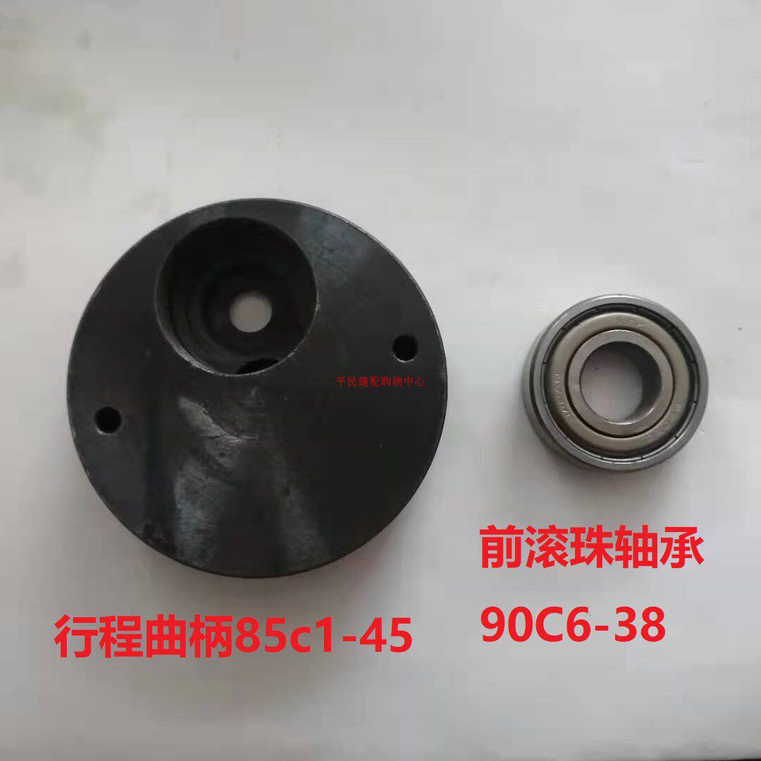 伊士曼大洋 电剪刀 裁剪机 行程曲柄85c1-45 前滚珠轴承90c6-38