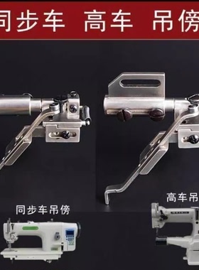 电脑同步缝纫机定规吊傍位DY车0302压明线飞机杰克高车810341定位