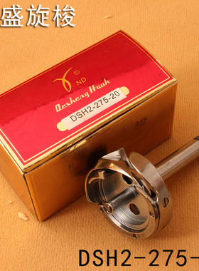 德盛275-20双针机大旋梭梭头标准6240B 海菱GC20528-B GC20638