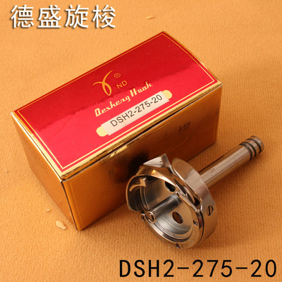 德盛275-20双针机大旋梭梭头标准6240B 海菱GC20528-B GC20638