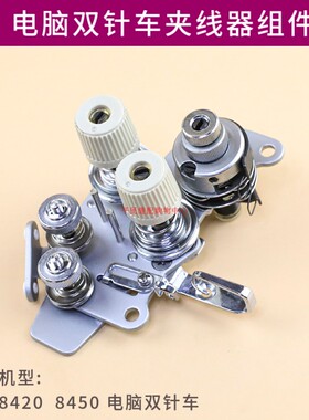 兄弟T-8420B 8450电脑双针车夹线器组件SA3417001