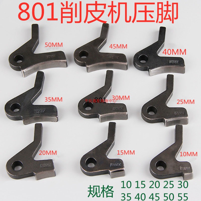 金轮747大王铲皮机801削皮机滚轮压脚弯压脚 直边 铲皮压脚1Y-140