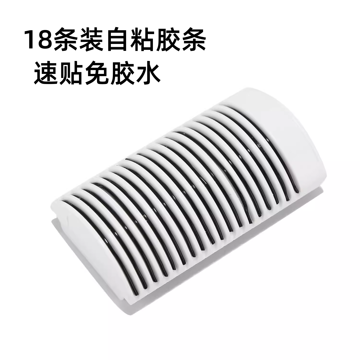 假睫毛自粘胶条强力温感果冻胶速贴免胶水持久18条装自粘胶条